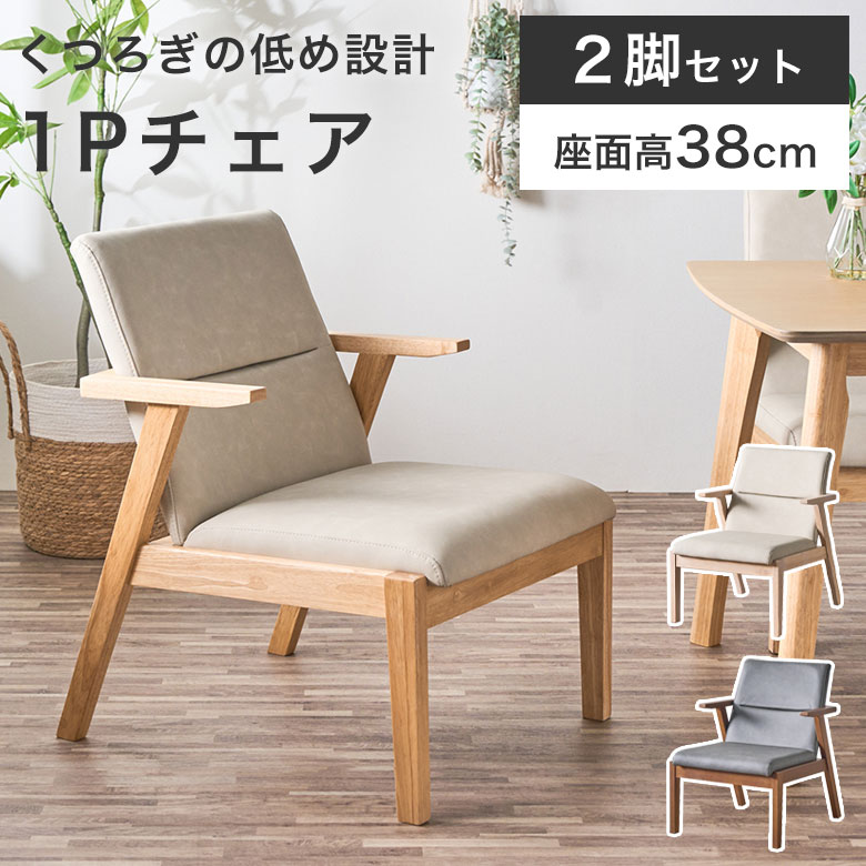 Rakuten - 【2脚セット】 ダイニングチェア チェア 幅57cm 座面高38cm 低め 肘付き 天然木 北欧 ナチュラル ブラウン ホワイト シンプル おしゃれ かわいい 食卓用 LD リビング ダイニング ソファ アームレスト ローチェア LER
