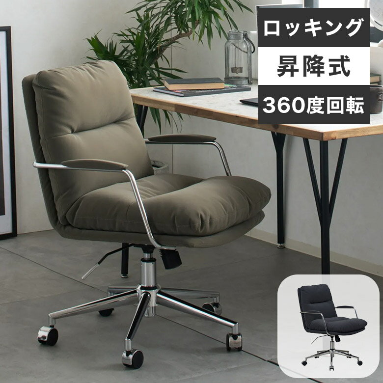 オフィスチェア チェア ロッキング 昇降式 回転 チェアー デスクチェア リクライニング アームレスト ..