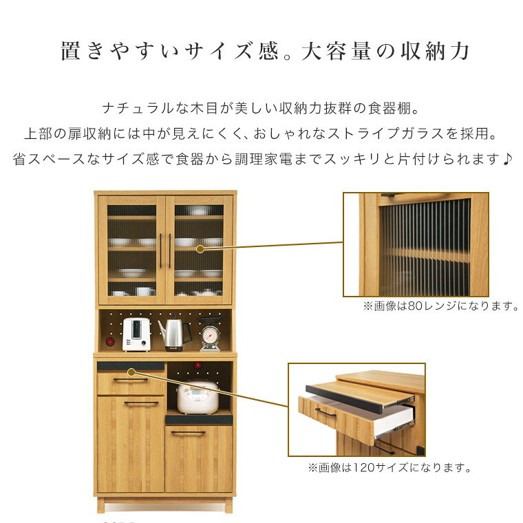 食器棚 ダイニングボード キッチンボード スリム 80 木製 完成品 日本製 ナチュラル 北欧 シンプル 省スペース オープンボード キッチン収納 引出し スライド棚 ガラス 可動棚 ハイタイプ 一人暮らし 新生活 ジェネロ [2]