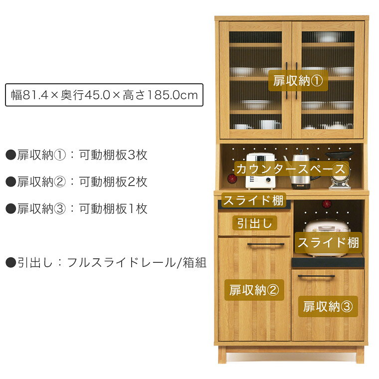 食器棚 ダイニングボード キッチンボード スリム 80 木製 完成品 日本製 ナチュラル 北欧 シンプル 省スペース オープンボード キッチン収納 引出し スライド棚 ガラス 可動棚 ハイタイプ 一人暮らし 新生活 ジェネロ [3]