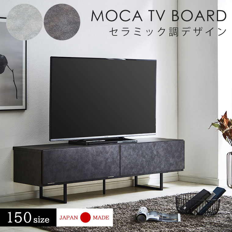 【スーパーセール特価】 テレビ台 ローボード テレビボード セラミック調 完成品 幅150 北欧 シンプル モダン おしゃれ TV台 TVボード リビング収納 AV収納 引き出し 引出 収納 スチール脚 アイアン ブラウン グレー 高級 高見え MC 150TVボード