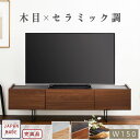 テレビ台 ローボード テレビボード 150 セラミック調 大理石柄 完成品 おしゃれ 木製 日本製 モダン 北欧 シンプル ヴィンテージ テレビラック TVボードTV台 リビング 収納 アイアン 脚付き 木目 ブラウン 引出し ルンバ対応 DL(3)