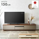 ローボード テレビ台 テレビボード 幅150cm 完成品 国産 木製 おしゃれ 北欧 シンプル モダン 高級感 ジャパンディ 韓国 TVボード TV台 リビング収納 ロータイプ 引出し ナチュラル ブラウン 新生活 ガラス 木目調 レザー調 BU