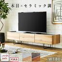 テレビボード テレビ台 ローボード セラミック風 大理石調 180 完成品 日本製 木製 モダン高級感 北欧 シンプル ヴィンテージ テレビラック TVボード TV台 リビング 収納 アイアン 脚付き 木目 ブラウン 引き出し ルンバ対応 DL(3)
