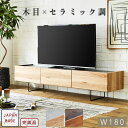 テレビボード テレビ台 ローボード セラミック風 大理石調 180 完成品 日本製 木製 モダン高級感 北欧 シンプル ヴィンテージ テレビラック TVボード TV台 リビング 収納 アイアン 脚付き 木目 ブラウン 引き出し ルンバ対応 DL