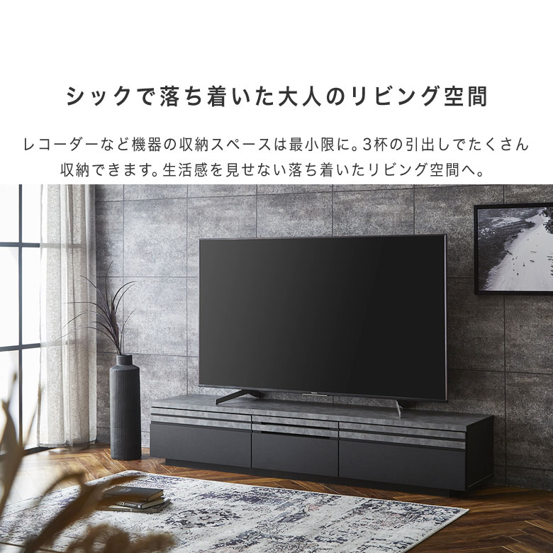 ローボード テレビ台 テレビボード 180 木製 おしゃれ 完成品 日本製 モダン 北欧 シンプル シック 和モダン 高級感 リビング収納 棚 TVボード TV台 AVボード AV収納 ブラック 黒 ストーン 木目調 引出し 新生活 CAD