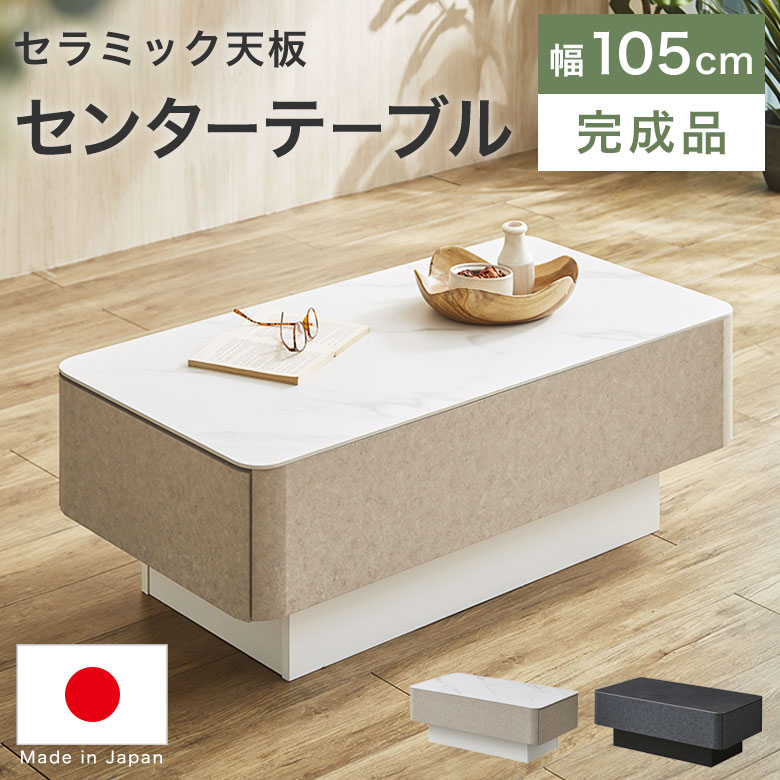 リビングテーブル センターテーブル セラミック天板 おしゃれ ローテーブル 幅105 大理石柄 完成品 収納 モダン シン…