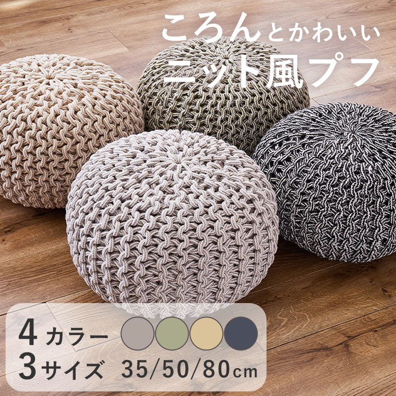 【置くだけでコロンとかわいい】 スツール プフ クッション イス オットマン 韓国インテリア 35cm 50cm..