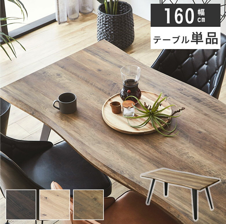 Rakuten - ダイニングテーブル 160 木製 4人掛け おしゃれ 食卓テーブル なぐり加工 ヴィンテージ 高級感 インダストリアル モダン ダイニング テーブル 食卓 長方形 スチール脚 高さ72 奥行80 ブラウン 木目 単品 在宅 北欧 4人用 DT 6140
