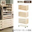 【7/19-7/26最大10%OFF】 たんす チェスト ワードローブ クローゼット 木製 桐 幅100cm スリム 北欧 おしゃれ 洋服 衣類 収納 棚 たんす タンス チェスト 桐たんす シェルフ キャスター付き