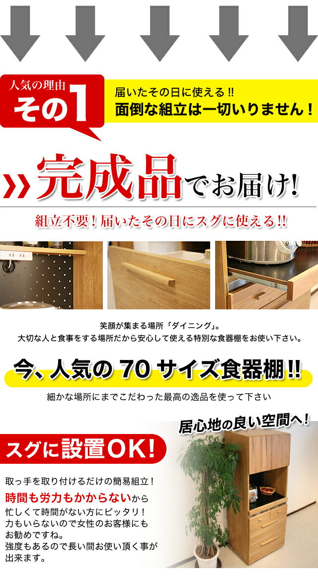 カップボード モダンとナチュラル 食器棚 【国産/完成品】 家具 アウトレット価格 通販 食器 棚 【日本製】タモ木製 楽天 食器棚 キッチンボード HAUTA 70KB(ハウタ70KB) 天然木 タモ材 木製 スライド棚 食器棚 整理 キッチン収納 おしゃれ