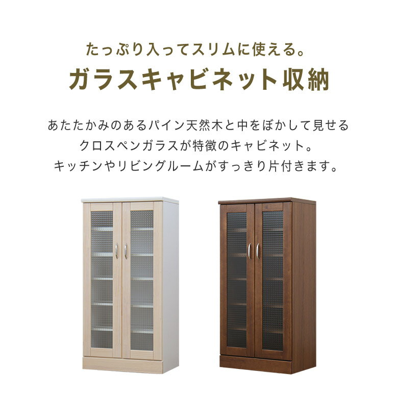 食器棚 ガラスキャビネット 収納棚 扉収納 スリム 幅60 キッチン収納 食器収納 ガ...