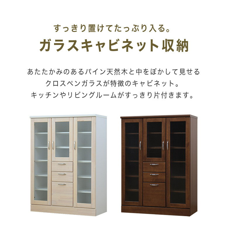 食器棚 レンジ台 幅90cm 高さ120cm 完成品 ガラス キャビネット 木製 キッチン収納...
