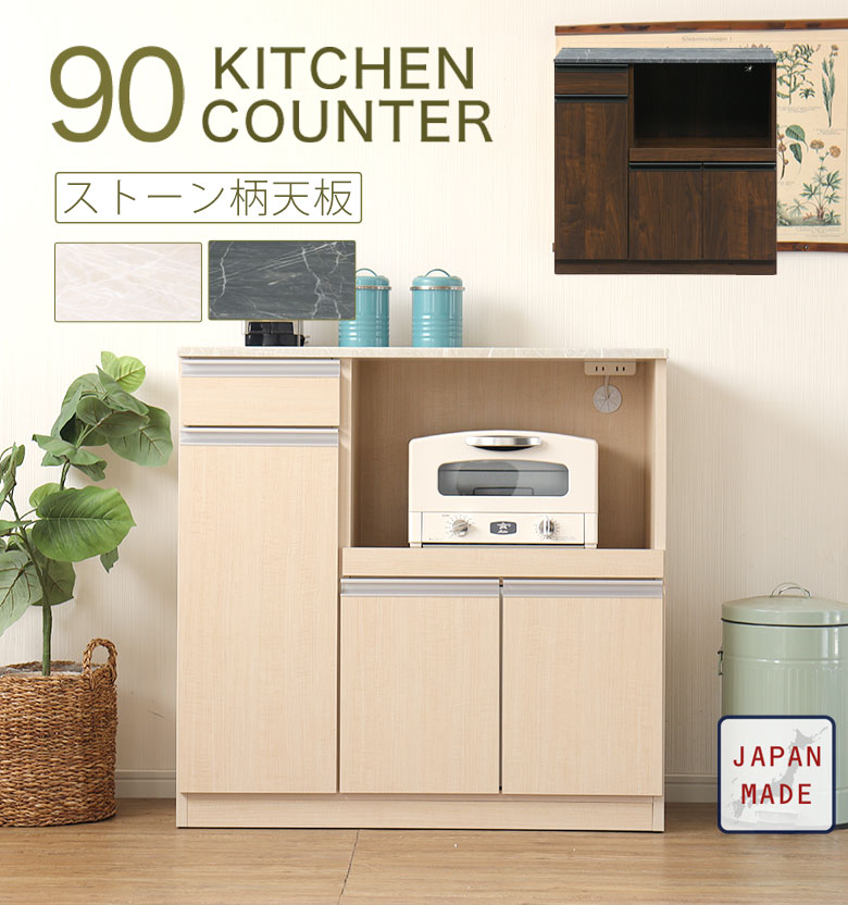 キッチンカウンター テーブル レンジ台 キッチン収納 石目柄 幅90 日本製 完成品 おしゃれ 北欧 ヴィン..