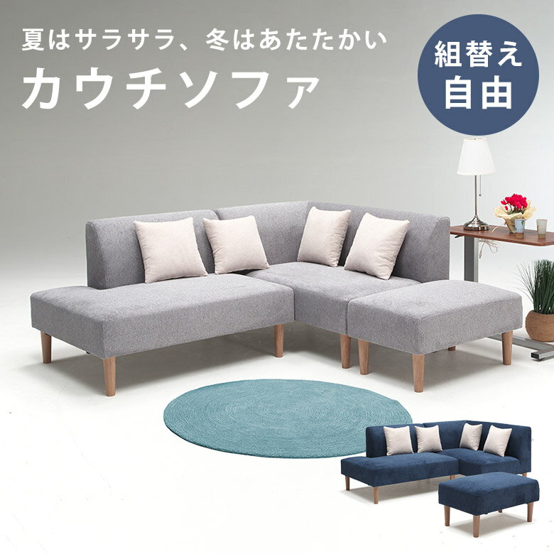 Rakuten - 【レイアウト自由自在】 ソファ カウチソファ スツール 3人掛け ローソファ おしゃれ 幅196cm 北欧 ナチュラル モダン シンプル 布地 ファブリック コーデュロイ グレー ブルー 肘あり 撥水 木脚 お掃除ロボット対応 NHT