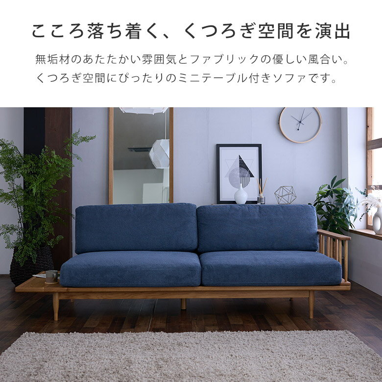 ソファ ファブリックソファ テーブル付き 3人掛け 3Pソファ 北欧 ナチュラル ファブリック 布地 高級感 おしゃれ 三人掛け 220cm 木脚 天然木 無垢材 オーク フェザー サイドテーブル ミニテーブル ブラウン ブルー MRY