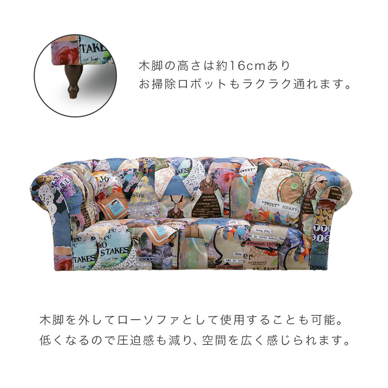 パッチワーク柄 ソファ ソファー 2人掛け 3人掛け ローソファ 布 クラシック おしゃれ 個性的 チェスターフィールド風 英国 高級 エレガント 二人掛けソファ 三人掛け ファブリック ろくろ脚 肘付き カラフル 店舗 アダム 2.5P sofa [3]
