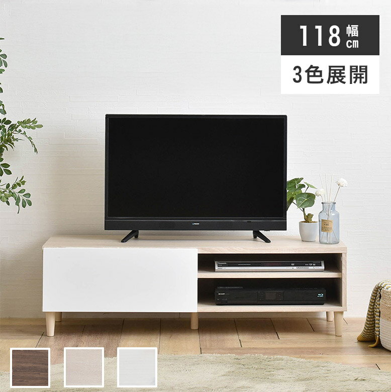 Low Board - ローボード テレビ台 テレビボード 幅120 北欧 収納 引き出し シンプル モダン 脚付き 脚 韓国 TVボード TV台 リビング収納 ロータイプ 引出し ナチュラル ブラウン ゲーム機収納 おしゃれ かわいい 木目 新生活 木目調