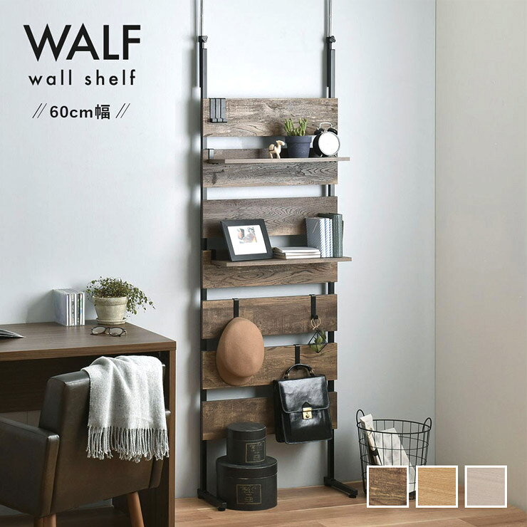 突っ張り棚 つっぱり ウォールシェルフ 壁面ラック 幅60 スリム 北欧 韓国 ナチュラル おしゃれ 間仕切..
