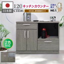 キッチンカウンター レンジ台 120cm レンジーボード キッチン収納 棚 日本製 国産 完成品 おしゃれ 北欧 モダン シャビーシック シンプル 収納棚 キッチン コンセント付 引出し スライドレール グレー 木目調 一人暮らし PAL
