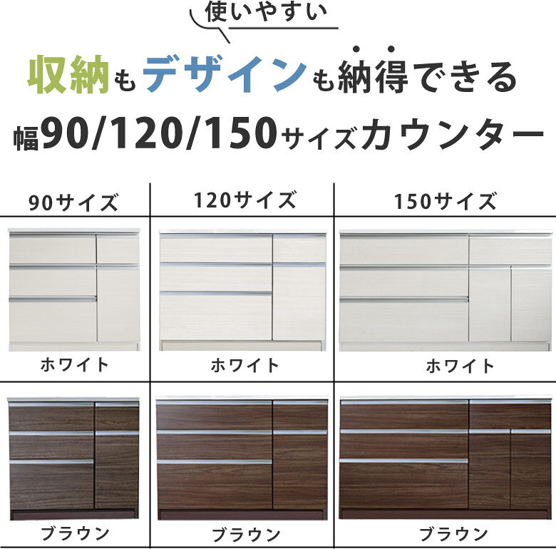キッチンカウンター 食器棚 カウンター キッチン収納 幅 90 120 150 cm 高さ84 大...