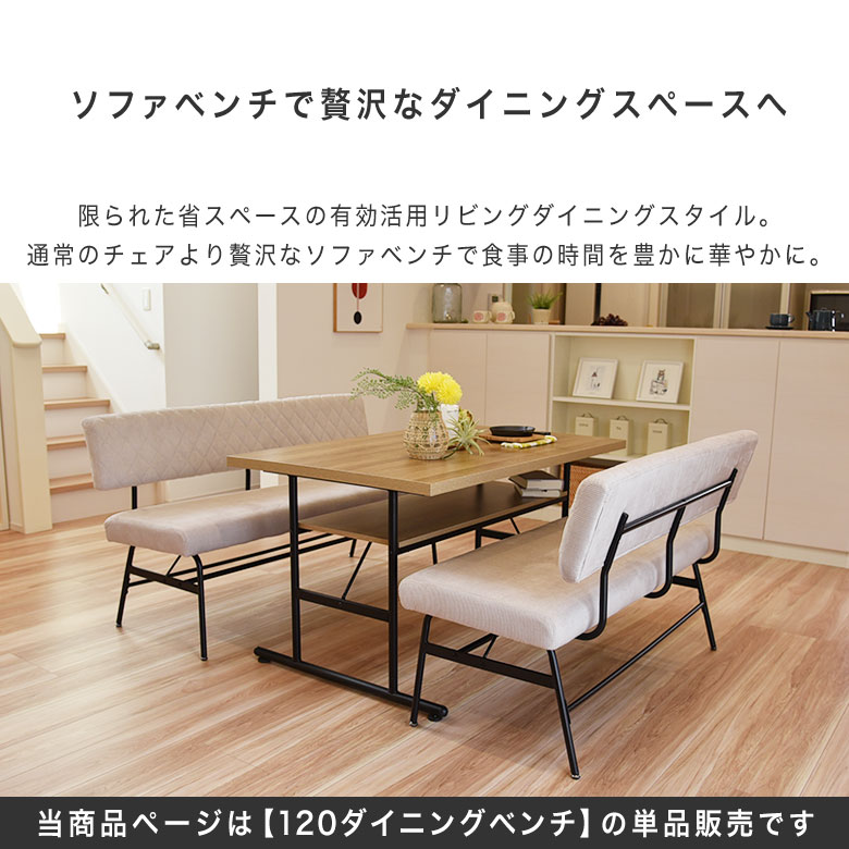 ダイニングベンチ 背もたれ付き ベンチ 120cm 2人掛け 背付きベンチ 長椅子 ソファベンチ ダイニングソファ 単品 コーデュロイ 肘なし 北欧 モダン ヴィンテージ ダイニングチェア 食卓 椅子 イス おしゃれ 座面高44 布 スミレ 2