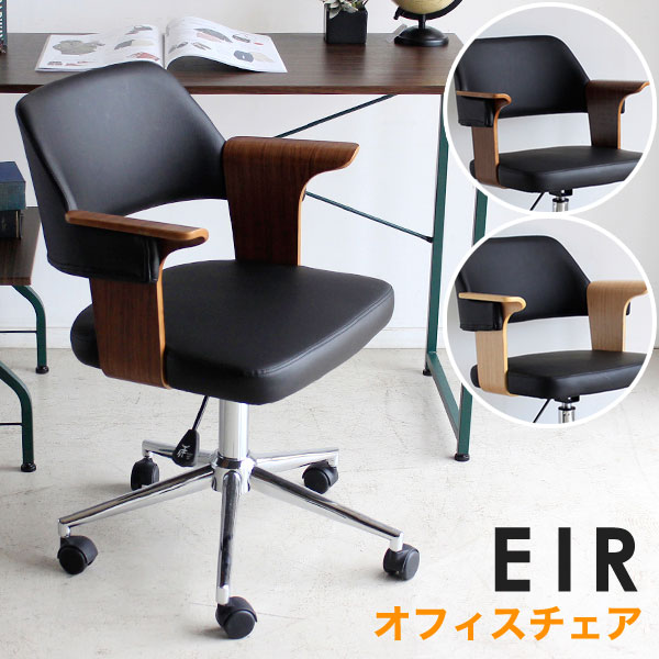 オフィスチェア おしゃれ ナチュラル ブラック ブラウン 椅子 昇降チェア PCチェア キャスター付 曲木 ..