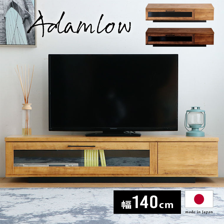 テレビ台 ローボード テレビボード TVボード TV台 TVラック AVボード 日本製 リビング収納 140cm 完成品 木目調 古木調 引き出し 収納 ガラス 北欧 モダン おしゃれ かっこいい ナチュラル ブラウン シンプル AD
