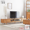 ローボード テレビボード 180 テレビ台 無垢 木製 日本製 完成品 おしゃれ 収納 ナチュラル 北欧 高級感 リビング TVボード TV台 TVラック オーディオラック ガラス 扉収納 引出し 木脚 ルンバ対応 ディスプレイ 新生活 ARG