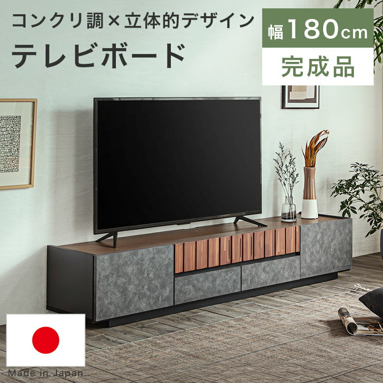 テレビボード ローボード テレビ台 180 完成品 国産 おしゃれ 木製 天然木 収納 モダン 北欧 ヴィンテ..