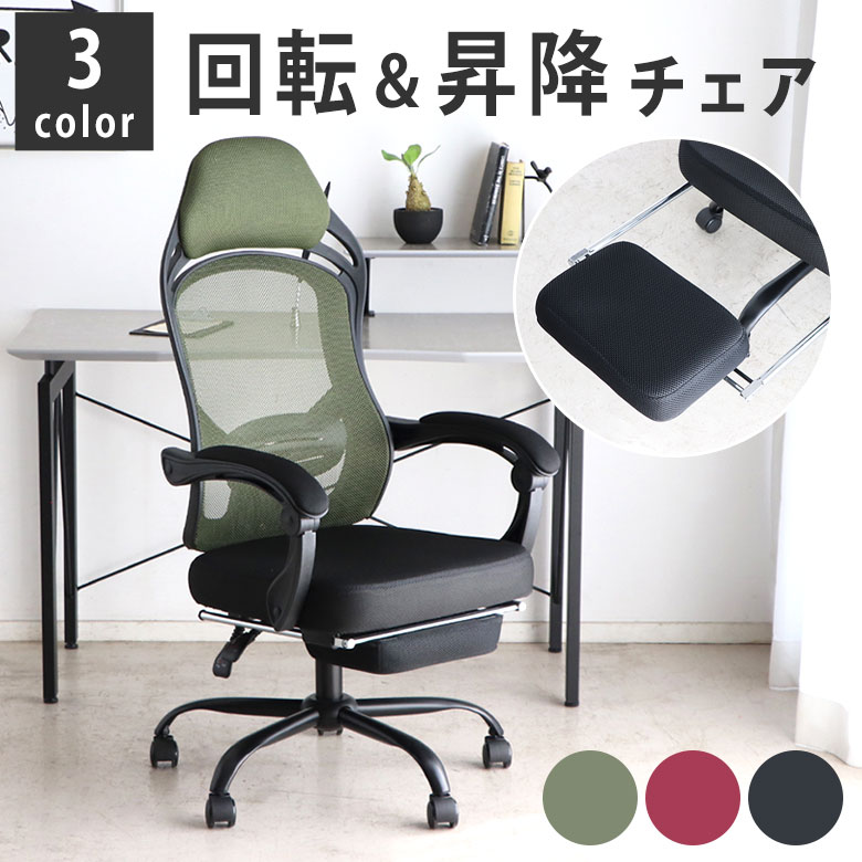 Rakuten - 【絶対蒸れたくない！】 オフィスチェア リクライニングチェア パソコンチェア ワークチェア OAチェア デスクチェア フットレスト 座面高44～52 回転式 昇降式 肘掛け付き キャスター有り 事務椅子 学習 FFTメッシュオフィスチェア