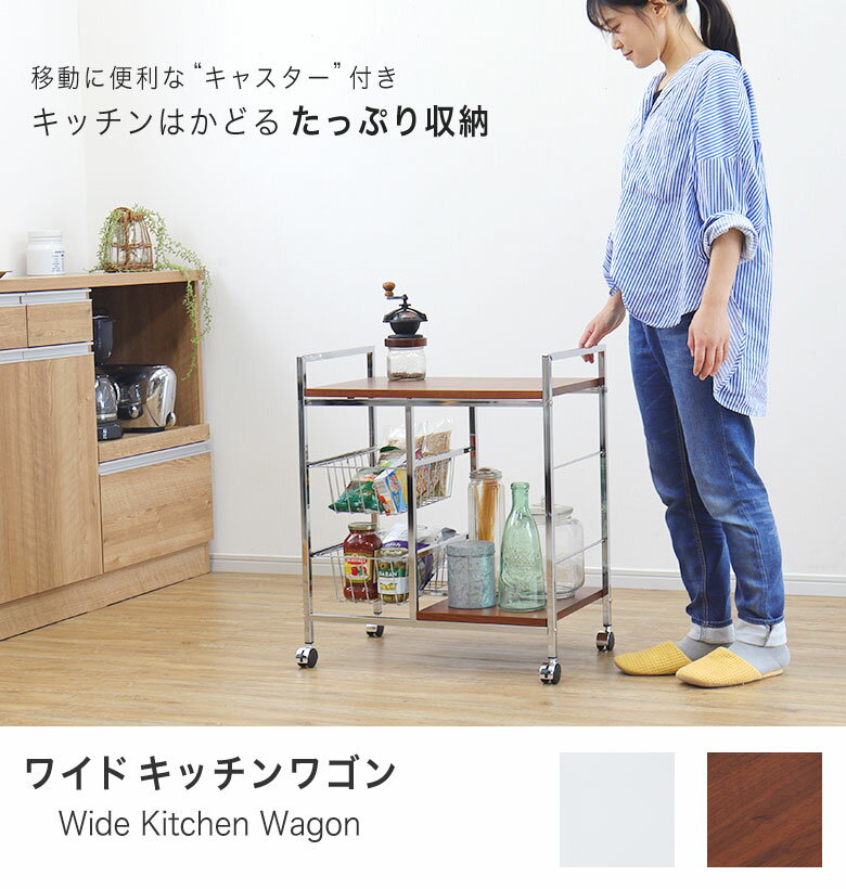 奥様必見!キッチンワゴン【本格ウォールナット天板仕上げが人気の理由!】ワゴン ラック キッチン収納 食器棚 レンジ棚 レンジボード ナチュラル キッチン収納 木製 モダン ブラウン 収納 レンジ台 60ワイドワゴンファイン