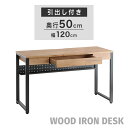 デスク パソコンデスク 120 PCデスク ワークデスク 机 引出し 書斎 作業 アイアン 木製 おしゃれ インダストリアル ヴィンテージ 西海岸 ブルックリン 男前 シンプル 学習机 学習デスク 勉強机 大人 収納 スチール FRZ(3)