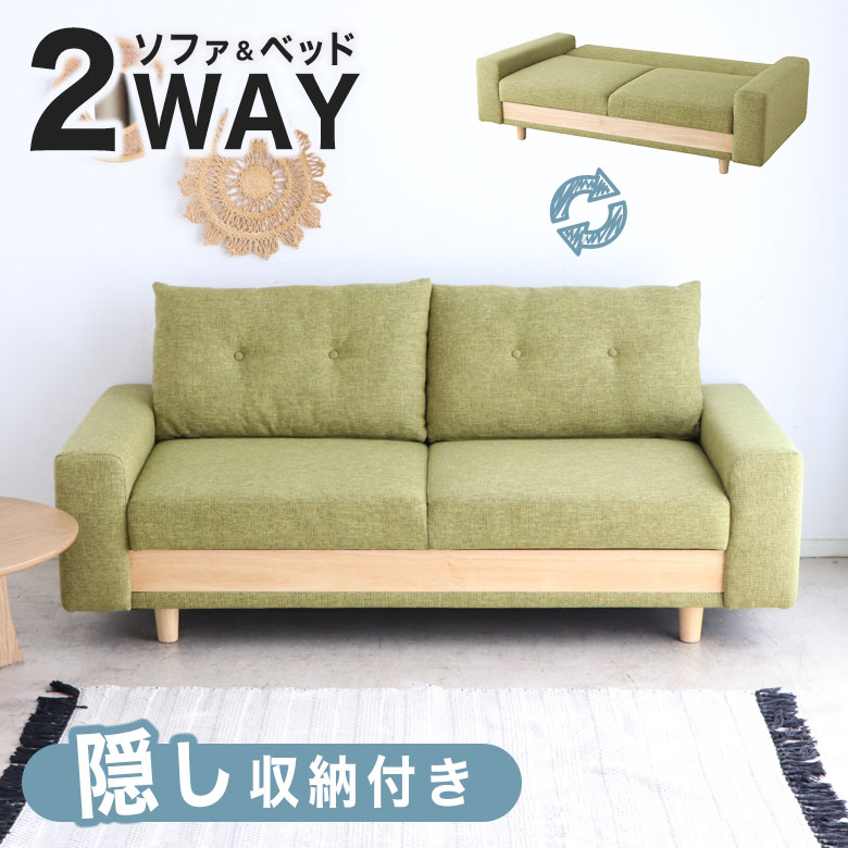【隠し収納付き】 ソファベッド ソファ 2人掛け 3人掛け コンパクト ローソファ 収納 おしゃれ 北欧 ナ..