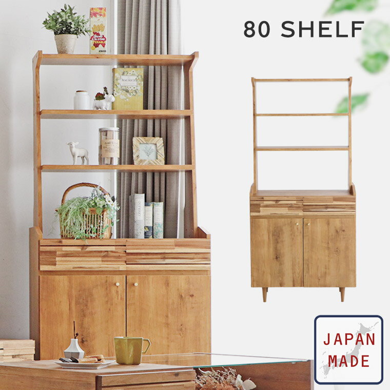 楽天市場】キャビネット（横幅（cm）横幅：80 ～ 89.9cm・樹種