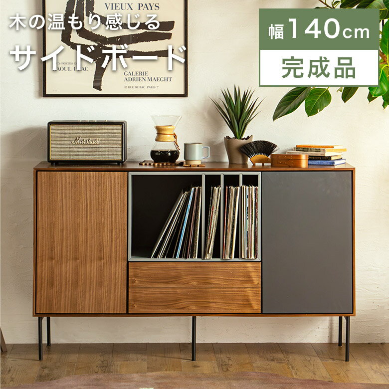 下記地域は、追加送料が発生いたします。 北海道・東北・沖縄・離島 ※東北地方へのお届けは一部送料無料商品もございます。 詳しくは送料料金表をご確認下さいませ。 サイズ 全体：幅141×奥行44×高さ84.5cm 脚の高さ：20cm 左右収納...