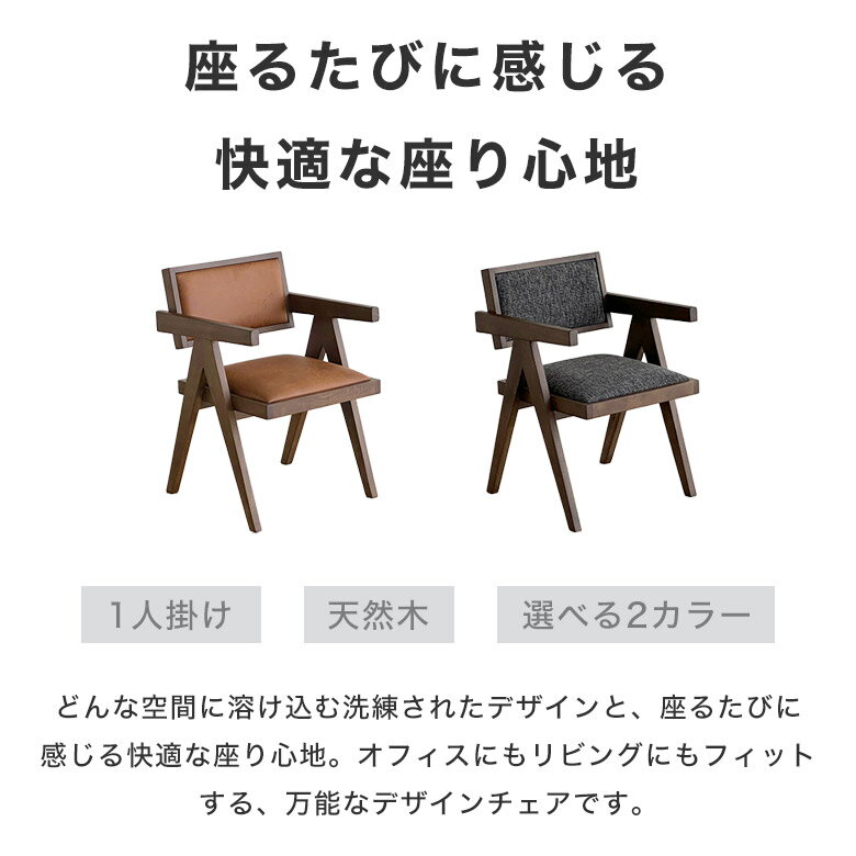 【7/19-7/26最大10%OFF】 ダイニングチェア 椅子 チェア 食卓椅子 おしゃれ 肘あり 天然木 木製 ナチュラル ブラック ブラウン 北欧 ファブリック シンプル ダイニング チェアー イス いす 木脚 ファブリック レザー 座面高42cm 新生活 リビング MGN [2]