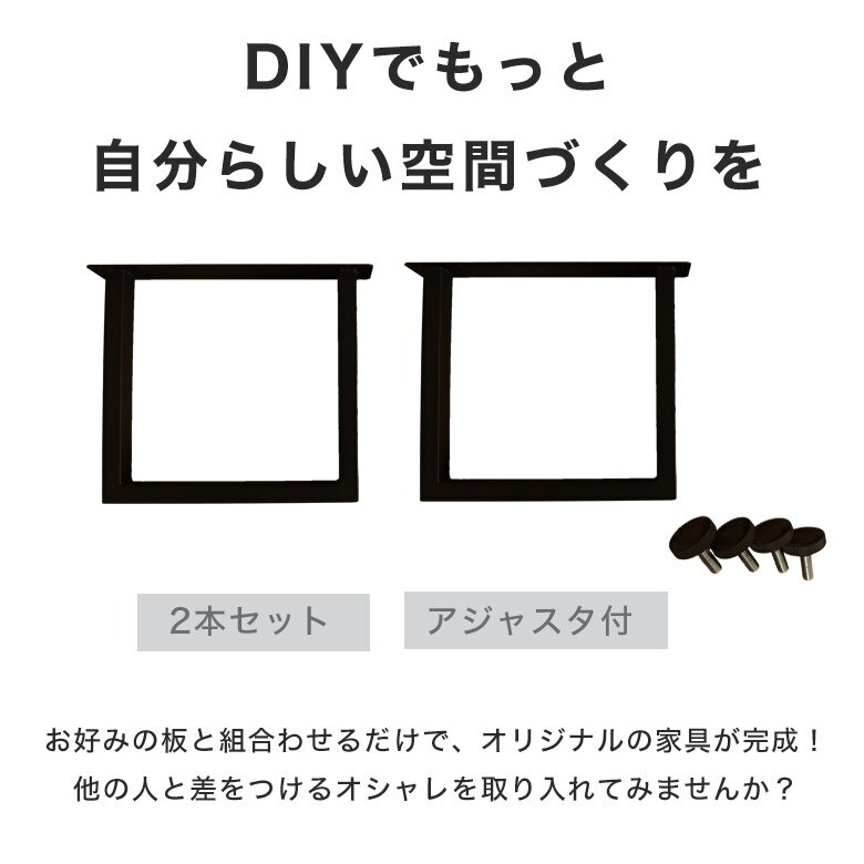 テーブル 脚 パーツ DIY 脚のみ テーブル脚 高さ38 2脚 2本セット おしゃれ ヴィンテージ アンティーク 自作 リメイク スチール アイアンレッグ 黒 ブラック ダイニングテーブル 鉄脚 アジャスター付 取替え 付替え C型 MON