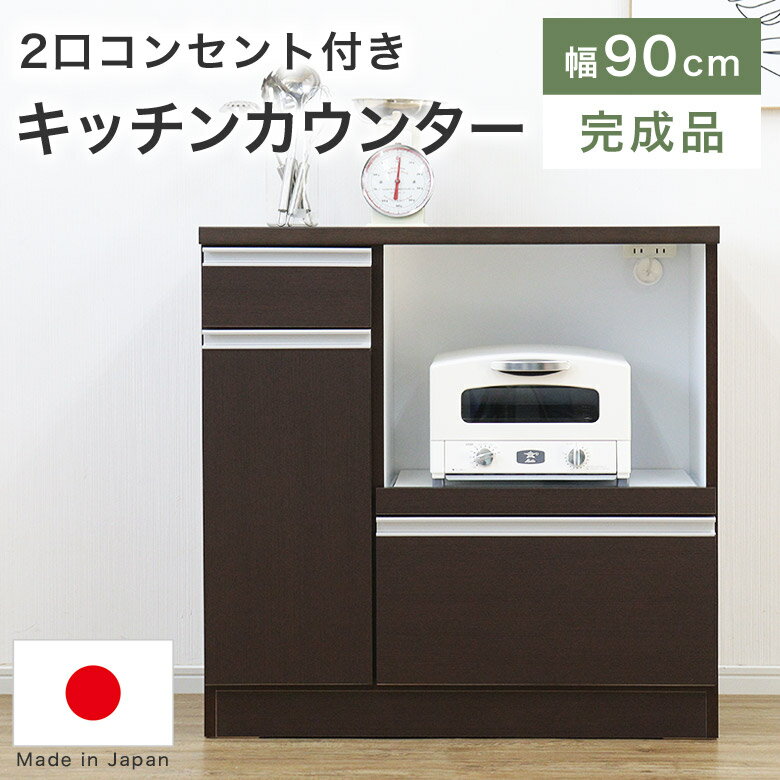 お手頃価格の日本製キッチンカウン