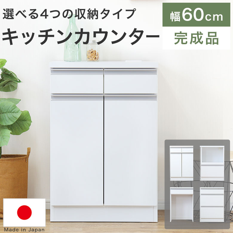 楽天市場】食器棚 幅60 白の通販 楽天市場】食器棚 幅60 白の通販