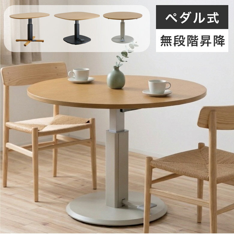 Rakuten - 昇降式 ダイニングテーブル ペダル式 幅100 幅110 1本脚 リフティングテーブル 無段階昇降式 昇降テーブル 高さ調節 木製テーブル 天然木 無垢 おしゃれ 北欧 モダン ナチュラル 食卓テーブル 一本脚 ガス圧 リビング デスク