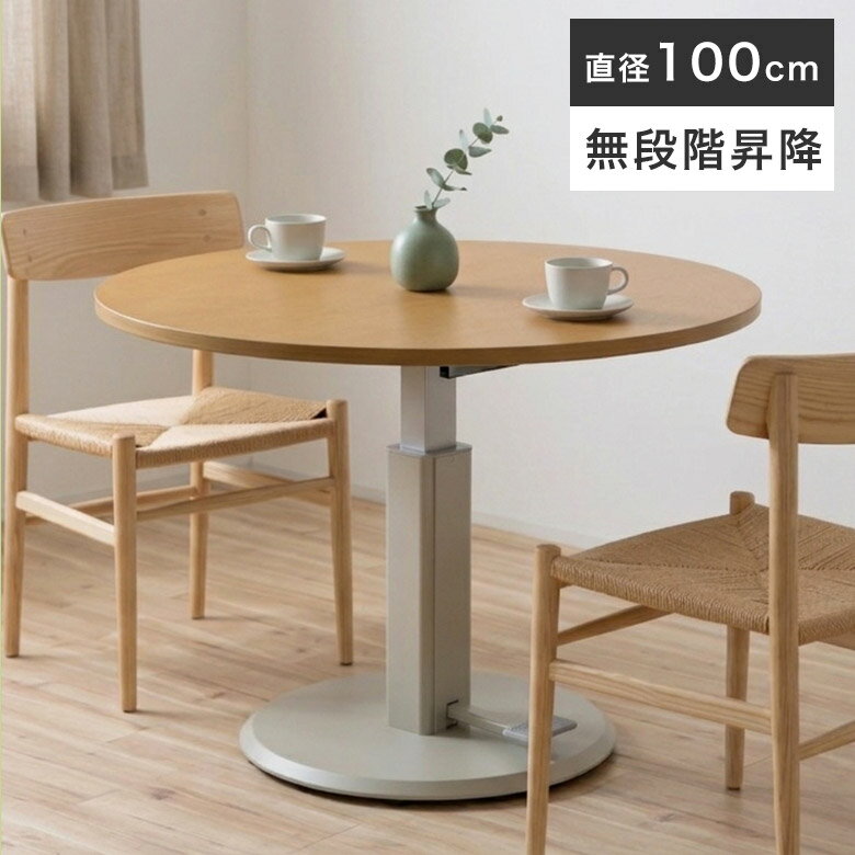 Rakuten - ダイニングテーブル ペダル式 幅100 1本脚 リフティングテーブル 無段階昇降式 昇降テーブル 高さ調節 木製テーブル 天然木 無垢 おしゃれ 北欧 モダン ナチュラル 食卓テーブル 一本脚 ガス圧 グレージュ リビング ロ―テーブル
