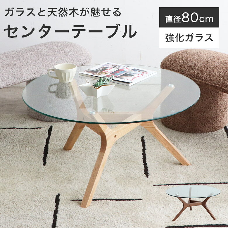楽天市場】ガラステーブル 丸（横幅（cm）80 ～ 89.9）の通販