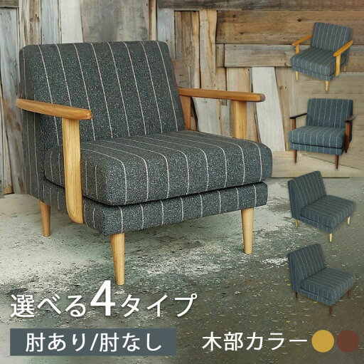 チェア 椅子 いす ソファー 1人用 ファブリック 布地 木脚 ひじ付き ひじ置き 肘あり 肘なし 高級感 おしゃれ お洒落 かわいい カジュアル レトロ ヴィンテージ グレー ウォールナット オーク 座面高37cm 幅60cm ペンシル チェア 椅子 いす ソファー 1人用 ファブリック 布地 木脚 ひじ付き ひじ置き 肘あり 肘なし 高級感 おしゃれ お洒落 かわいい カジュアル レトロ ヴィンテージ グレー ウォールナット オーク 座面高37cm 幅60cm ペンシル