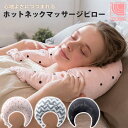 マッサージ 枕 クッション 暖かい ピロー マッサージピロー かわいい まくら 母の日 プレゼント ...