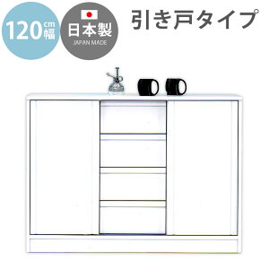 カウンター キッチンカウンター 引き戸 間仕切り 完成品 幅120cm 奥行28cm 薄型 スリム 白 ホワイト キッチン収納 食器棚 レンジ台 引き出し 引出 収納 棚 シンプル モダン おしゃれ 日本製 鏡面 ブーム120カウンター