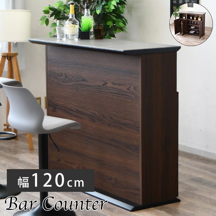 バーカウンター カウンター カウンターテーブル キャビネット デスク 受付 レジ台 幅120cm 120 セラミック 石目 おしゃれ 北欧 シンプル モダン カフェ 自宅 間仕切り ダイニング収納 収納棚 ブラウン 茶色 背面収納 デライト