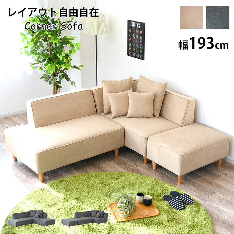 Rakuten - ソファー コーナーソファ カウチソファ 3人掛け ローソファ L字 おしゃれ 北欧 シンプル モダン ナチュラル カフェ 高級感 ソファ 3Pソファ 3人掛けソファ l字 クッション付き 木脚 リビング 組み合わせ 2.5P 新生活 FAM