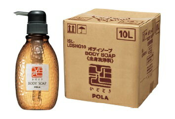 ポーラ ひととき ボディソープ 10L　詰替え 業務用