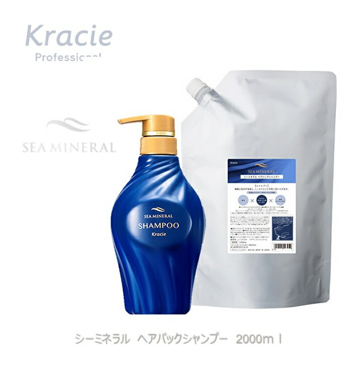 クラシエ シーミネラル ヘアパックシャンプー 業務用詰替え 2000ml 専用空容器1本付